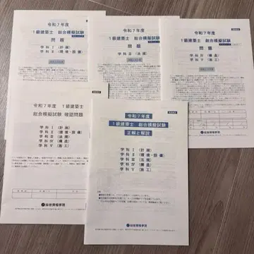 레이와 7년 1급 건축사 종합 시험