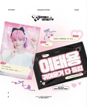 NCT 테용 슬로건