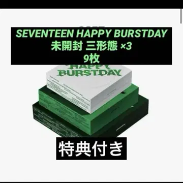 SEVENTEEN HAPPY BURSTDAY 미개봉 9장