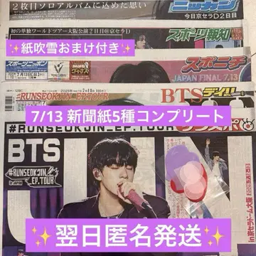 RUNSEOKJIN 7/13 오사카 파일 한정판 진 신문 5종 컴플리트