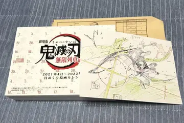 귀멸의 칼날 ufotable 한정판 일력 달력 2021
