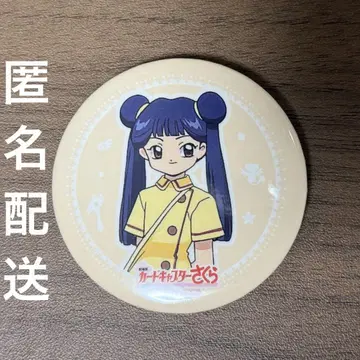 미사용! 카드캡터 사쿠라 극장판 캔뱃지 리 메이린 메이린