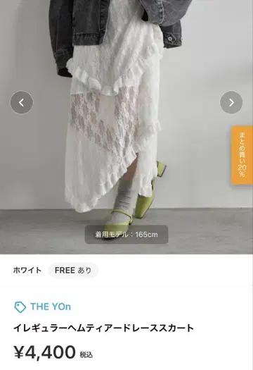 THE YOn 불규칙한 밑단 티어드 레이스 스커트