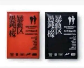the GazettE 거울, 무능한 벚꽃, 15주년, REITA RUKI