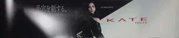 케이트 나카조 아야미