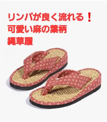 린넨 잎 무늬 셋타 빨간색 약 4cm