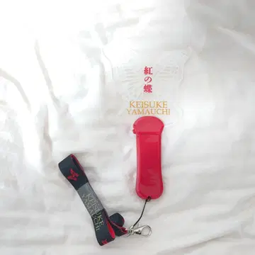 야마우치 케이스케 붉은 나비 응원봉