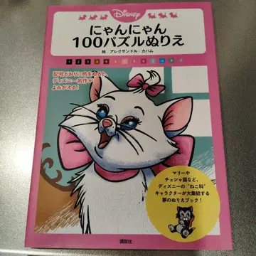 디즈니 냥냥 100 퍼즐 색칠하기