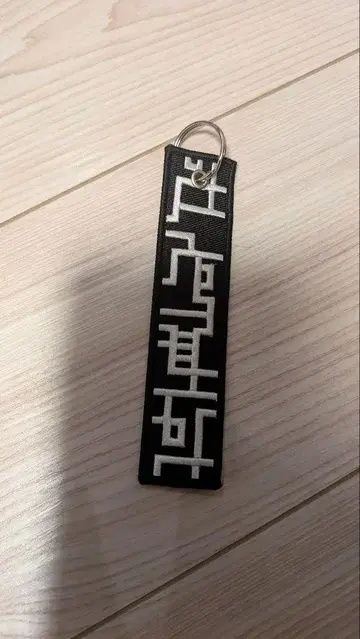 헝겊 가방 키링