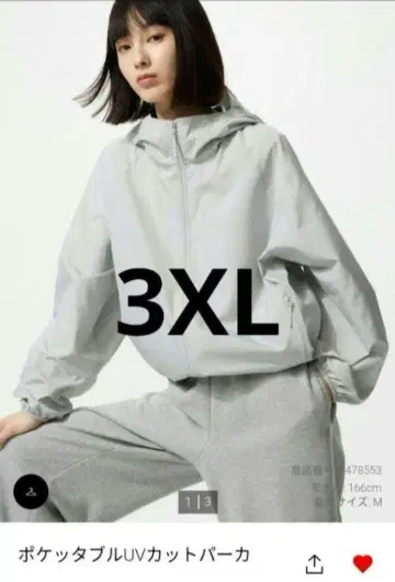 유니클로 포켓블 UV 차단 후드티 라이트 그레이 3XL