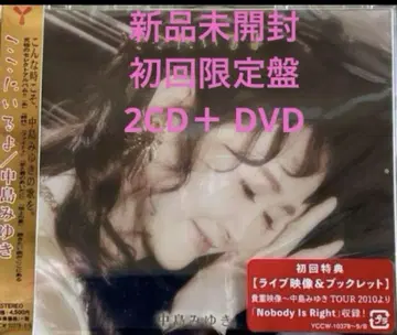 여기 있어요! 초회판 CD 2장 + DVD 나카지마 미유키