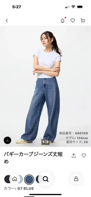 유니클로 배기 커브 청바지 길이 짧은 27
