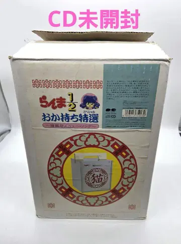란마 1/2 오카모치 특선 고양이 호텔 CD