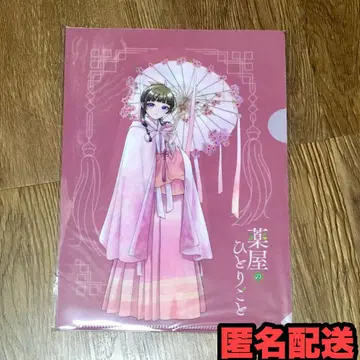 약사의 혼잣말 빅 건간 부록 고양이 고양이 코스이 클리어 파일 1장