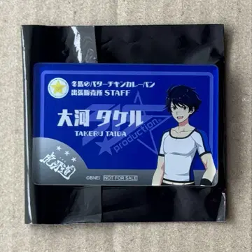 SideM 10th 카레 빵 아크릴 네임 배지 오오카와 타케루