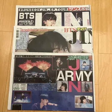 7월 13일 BTS 진 신문 3개사 특별 면