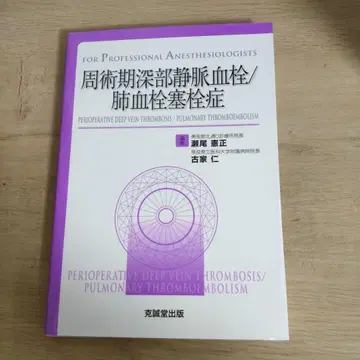 수술 전후 기간의 심부 정맥 혈전증/폐색전증