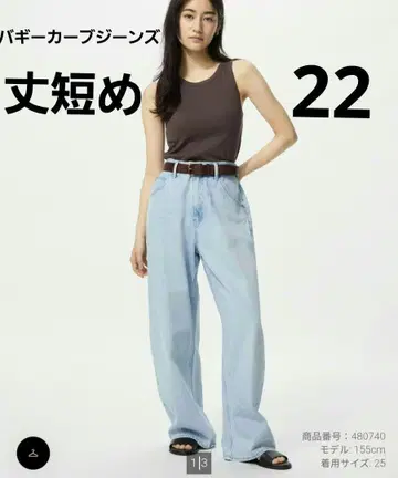 유니클로 배기 커브 청바지 짧은 기장 22