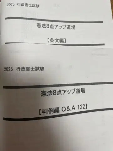 2025 행정사 시험 헌법 8점 업 도장