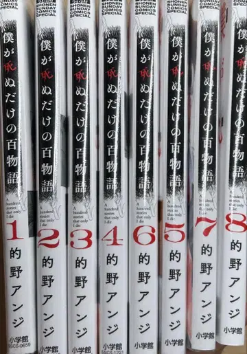 내가 죽는 백 이야기 * 1 ~ 8권 세트