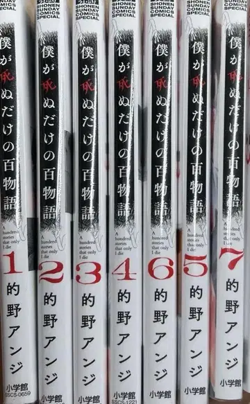 내가 죽을 뿐인 백 이야기 * 1 ~ 7권 세트