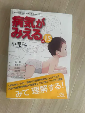 질병을 보는 15 소아과