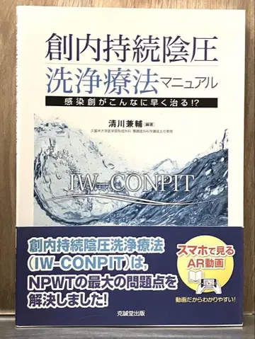 상처 내 지속 음압 세척 요법 매뉴얼