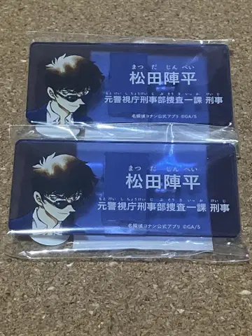 명탐정 코난 마츠다 네임 배지 공식 앱