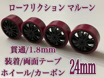 미니 사륜구동 로우 프릭션 마룬 페라 타이어 휠 장착 면 24mm
