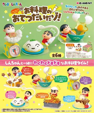 크레용 신짱 리멘트 요리 도우미다