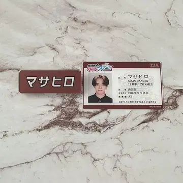 초특급 마사히로 후지비지 명찰 학생증풍 카드