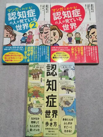 치매 세계의 걷는 방법/만화로 이해하는 치매 환자가 보는 세계 3권