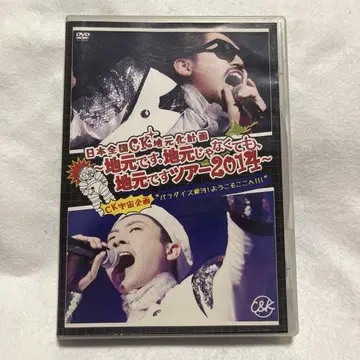 C&K 라이브 DVD 일본 전국 현지화 계획 2014