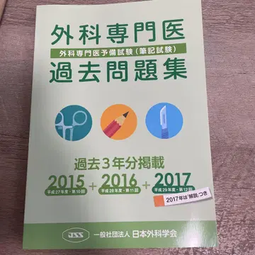 외과 전문의 기출 문제집 2015-2017