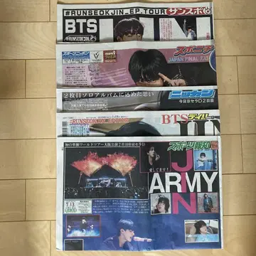 BTS JIN EP 투어 7/13 신문 5개 지면
