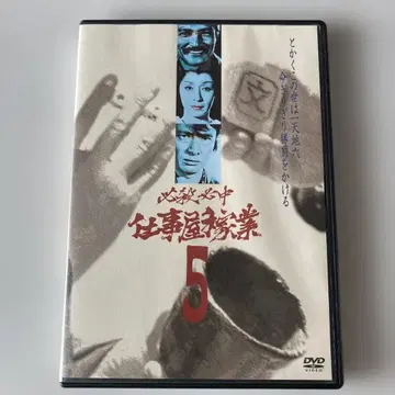 필살 필중 업무업 5 DVD