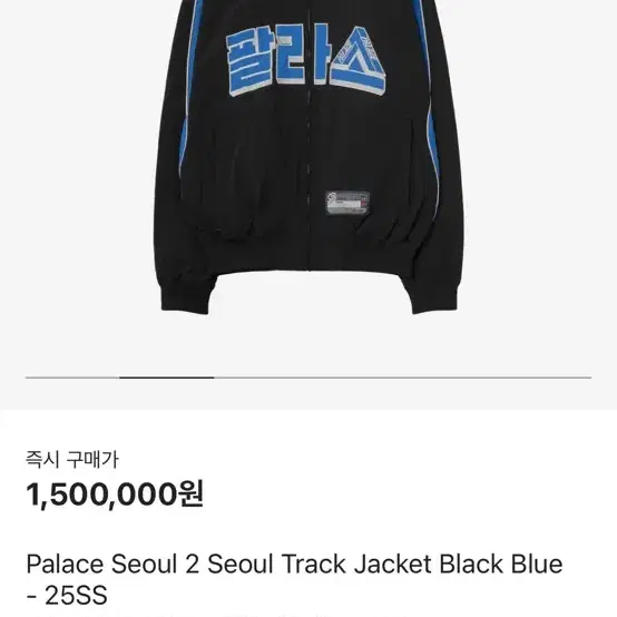 PALACE | 팔라스 Palace Seoul 2 Seoul Track Jacket Black Blue
