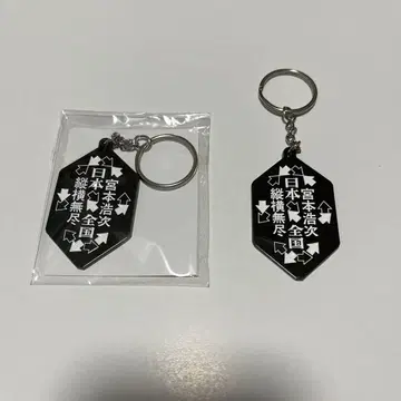 미야모토 코지 가로 세로 무제한 콘서트 일본 전국판 키링