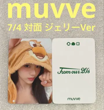 fromis_9 From Our 20 muvve7/4 제리 지원