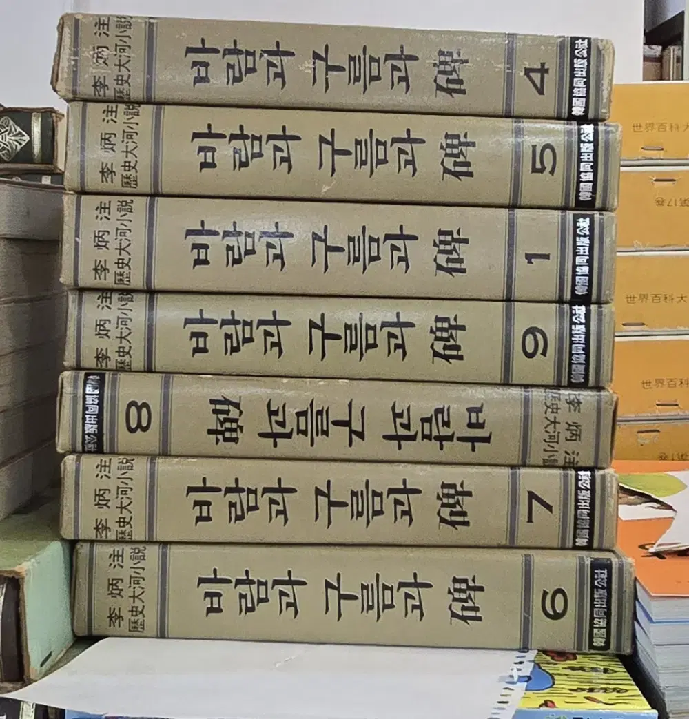 Wind, Cloud, and Rain, 7-Volume Set, Korea Cooperative Publishing Co., Poetry Collection, Novel