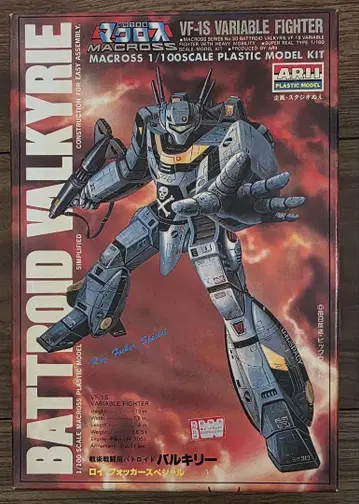정크 제품 구 키트/마크로스 VF-1S 발키리 1/100