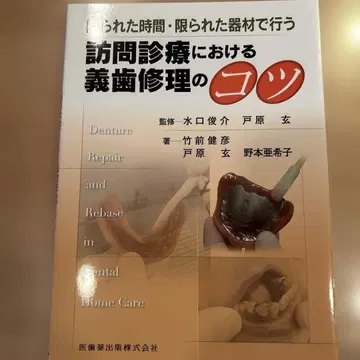 제한된 시간과 장비로 진행되는 방문 진료에서의 의치 수리 팁
