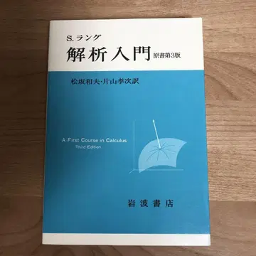 분석 입문, 원서 제3판