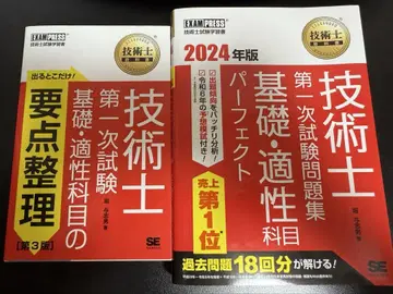 2024년판 기술사 1차 시험 요점 정리 및 문제집