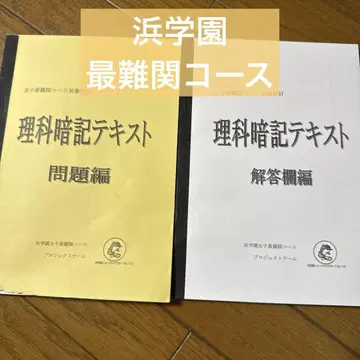 하마 학원 여자 가장 어려운 과학 암기 텍스트 문제 답안란 여름방학