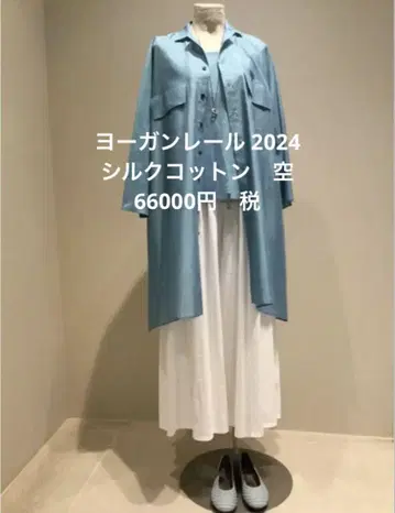 요건 레일 2024 실크 코튼 롱, 빈, 66000엔 + 세금