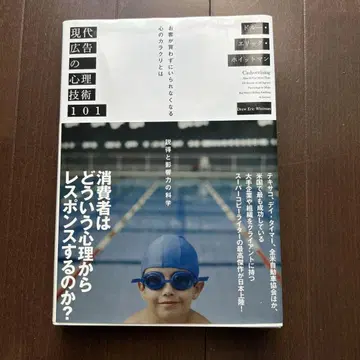 광고의 심리 기술 101