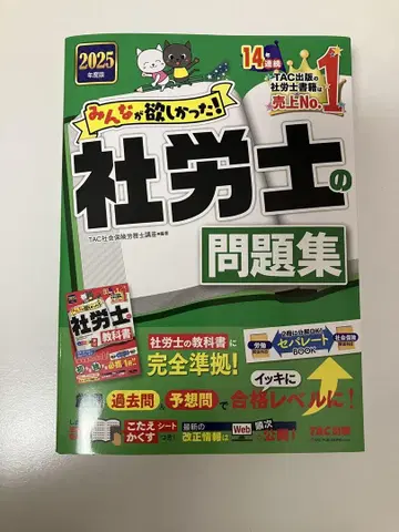2025년판 모두가 원했던! 사회보험사 문제집