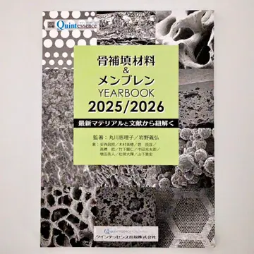 [절단 완료] 뼈 보충재 및 멤브레인 YEARBOOK 2025/2026