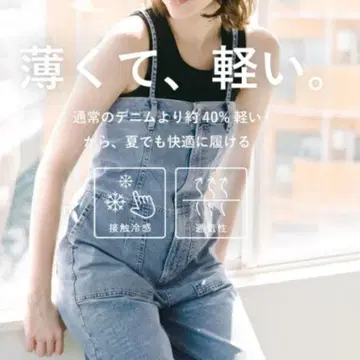 coca 데님 베어 살로펫 접촉 냉감 L 사이즈